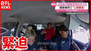 【懸命の救助】警察車両で女児を“心肺蘇生”　アルゼンチン