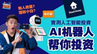  Stashaway Apps Review 2021 - AI robot help us to invest? As Wealth management app?  