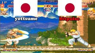 スーパーストリートファイターII X  yottsume (Japan) vs bitpulse (Japan) Super Street Fighter 2 Turbo