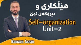 Sunrise12- Reading-2 - Self- organization- Bassam Assan- هێڵکاری