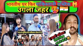 INDIAN MUSLIMS Angry On Pakistan | Pakistan Public Shocking Reaction On INDIA | Pakistan roast ||