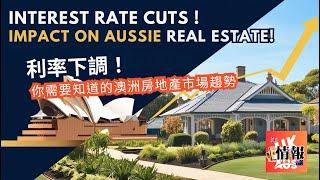 利率變動對澳洲房產價值的影響 | Impact of interest rate changes on Australia property values | 英澳樓市情報室