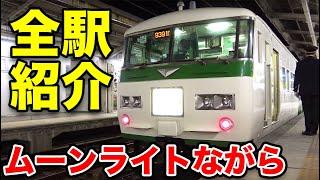 【夜行快速】ムーンライトながら全区間寝ないで撮影チャレンジ！東京駅→大垣駅 12/25