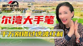 这次尔湾要下大手笔了! 住在尔湾的朋友们的红利即将到来! Irvine Is Making Big Moves! Benefits Incoming For Irvine Residents!