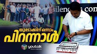 യു ടോക്കിന് ഒരു വയസ്സ്  | YOUTALK CELEBRATING FIRST BIRTHDAY WITH FAMILY | YOUTALK NEWS |  YOUTALK