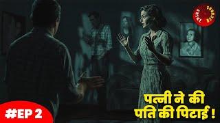 Ek Patni Ne Kyu Ki Apne Pati Ki Pitai ! | Episode 2 | Cine Masti Crime