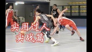 【ENZO】我最常用的12种过人动作！实战演示！球场必备技能包！My Top 10 Basketball Moves！In Game Clips