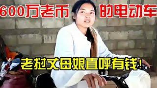 送寮兒媳婦價值600萬老幣的電動車，岳母驚到：中國人人均富豪？#老挝农村生活 #老挝 #婚姻