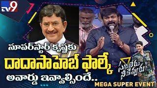 Chiranjeevi demands Dadasaheb Phalke Award for Superstar Krishna - TV9