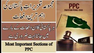 Most Important Sections of Pakistan Penal Code, Every Pakistani Should Know