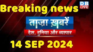 breaking news | india news, latest news hindi, rahul gandhi nyay yatra, 14 September |#dblive