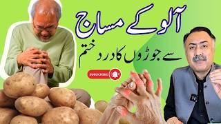 Aloo for Skin Whitening | Potato Skin Benefits | Joint Pain Treatment | Tooth Paste