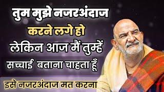 तुम मुझे नजरअंदाज कर रहे हो अब वक़्त बदलेगा#neemkarolibaba #universemessage#sandesh