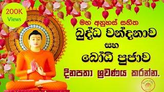 Buddha Worship and Bodhi Puja බුද්ධ වන්දනාව සහ බෝධි පුජාව