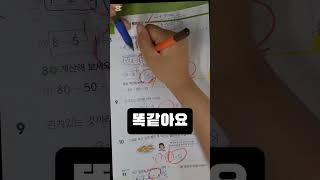 #에듀플러스학원 #두정동수학학원 #두정동영어학원 #두정역근처입시학원 #초등수학 #초1수학 #똑같아요 #네모공부