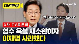 이준석 "이재명, 장애를 저주로…사과해야" [대선현장] / 채널A