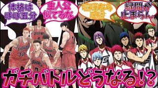 スラムダンクVS黒子のバスケを楽しむ視聴者の反応集【黒子のバスケ】【SLAM DUNK】