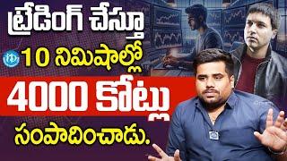 Navinder Sarao Success Story In Stock Market Trading| Stock Market Trading telugu@idreamoneywallet