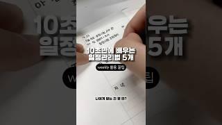 위클리 다이어리 쓰는법 | 플래너 작성법 #시간관리 #다이어리추천 #2025다이어리