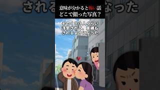 【2ch怖いスレ】どこで撮ったの？ #怖い #怖い話