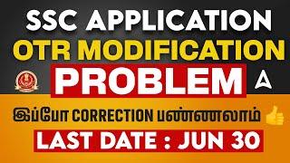 SSC OTR Correction Window Open | இப்போ SSC OTR Correction பண்ணலாம் | Full Details