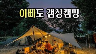 아빠갬성 | 갬성캠핑 | 노지캠핑 | 우중캠핑 | 캠핑카 카라반 면텐트 다 모였다!!