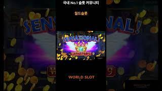 [슬롯][월드슬롯]Gates of Olympus 1000 : 게이트 오브 올림푸스 1000 600원으로 600만원을??!BIG WIN 제보영상! #shorts #short