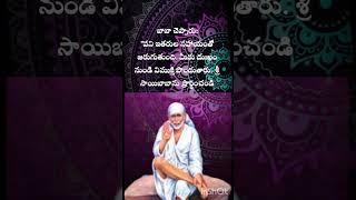 సాయిబాబా సందేశం|shirdi sai baba sandesham  #omsairam#shirdisaibaba #swathisairam786