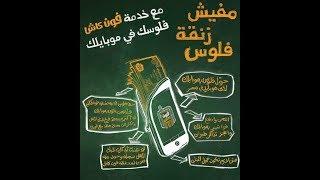 محفظة فون كاش البنك الأهلي المصري phone cash app