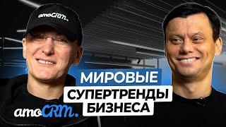 На Инвестициях НЕЛЬЗЯ Заработать? Основатель amoСRM про Бизнес, Новую Нефть и Эпоху Суперкоммуналок