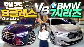 국내 최초 플래그쉽 끝판왕! 영원한 라이벌! BMW7 시리즈 vs 신형 벤츠 S클래스 비교 시승기!