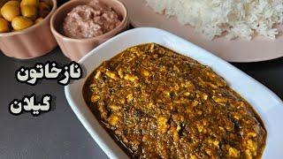 نازخاتون گیلان، خوشمزه و فوری | Naz khatoon