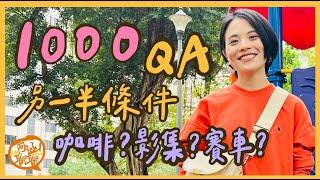 第118集｜1000訂閱ＱＡ問答｜男友條件｜看到他會很緊張？｜推薦影集｜喜歡的咖啡｜Ｆ1賽車｜《阿涵聊聊》18－@以紙雕成若涵