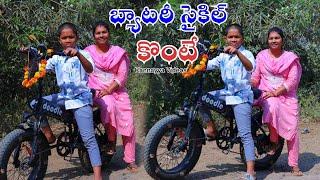 బ్యాటరీ సైకిల్ కొంటె | Battery Cycle Konte | Kannayya Videos | Trends adda