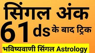 DS 61 live ke baad trick astrology knowledge purpose 24 Nov 2024  Libra Horoscope रविवार के दिन तुला