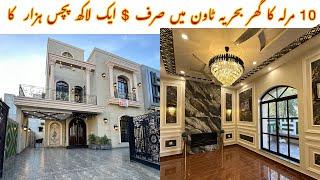 10 Marla Beautiful Spanish Design Low Budget House In Bahria Town Lahore