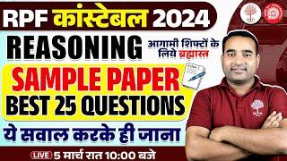 RPF CONSTABLE SAMPLE PAPER 2025 | RPF CONSTABLE REASONING SAMPLE PAPER | RPF REASONING SAMPLE PAPER