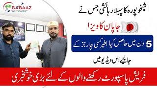 Japan Visit Visa Approved from Pakistan | Japan Tourist Visa on Fresh Passport | Babaaz Travels