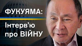 "Більше БОЛЮ для Росії та страждань росіян". Фукуяма: інтерв’ю про Україну, війну та перемир’я