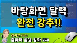 바탕화면 달력으로 일정 관리, 일정 공유하기