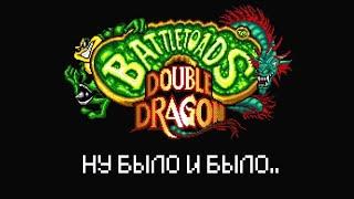 Легенды NES\Денди: Battletoads & Double Dragon | Bitochek