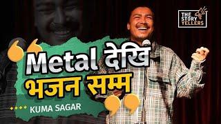 Metal देखि भजन सम्म: मेरो संगीत यात्रा - Kuma Sagar (Musician/Singer)