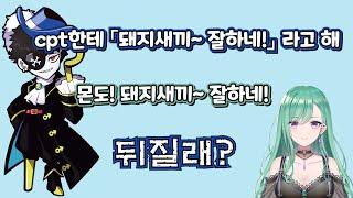 베니에게 cpt한테 쓸 한국어 알려주는 몬도 [야쿠모 베니 / 몬도]