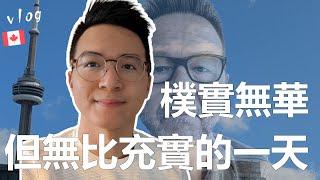 多倫多數據分析師 週末日常 ep.1 - 我樸實無華的一天 (Vlog)