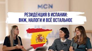 Резиденция в Испании: типы ВНЖ, налоги и все особенности