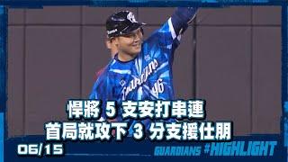 06/15 悍將 5 支安打串連 首局就攻下 3 分支援仕朋