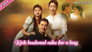 [MULTI SUB]Popular urban love short drama "Rich husband asks for a hug" is online