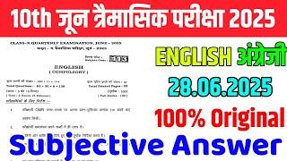 28.06.2025 Class 10th English Viral Question Paper Quarterly Exam 2025 | 10th English Viral Paper