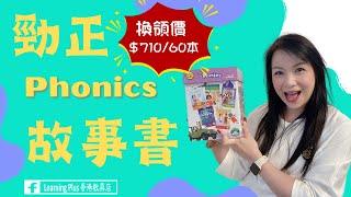 超正美國直送 Phoncis 連續故事書套裝