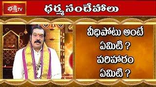 What is Veedhi Potu and Its Remedies? || Dharma Sandehalu || Bhakthi TV